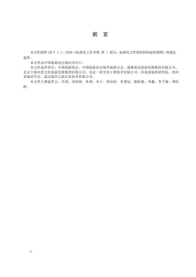 T/CTAT 0003-2023 标准预览