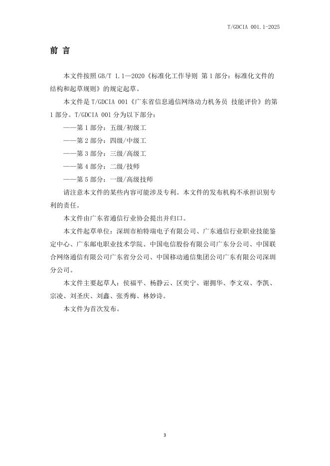 T/GDCIA 001.1-2025 标准预览