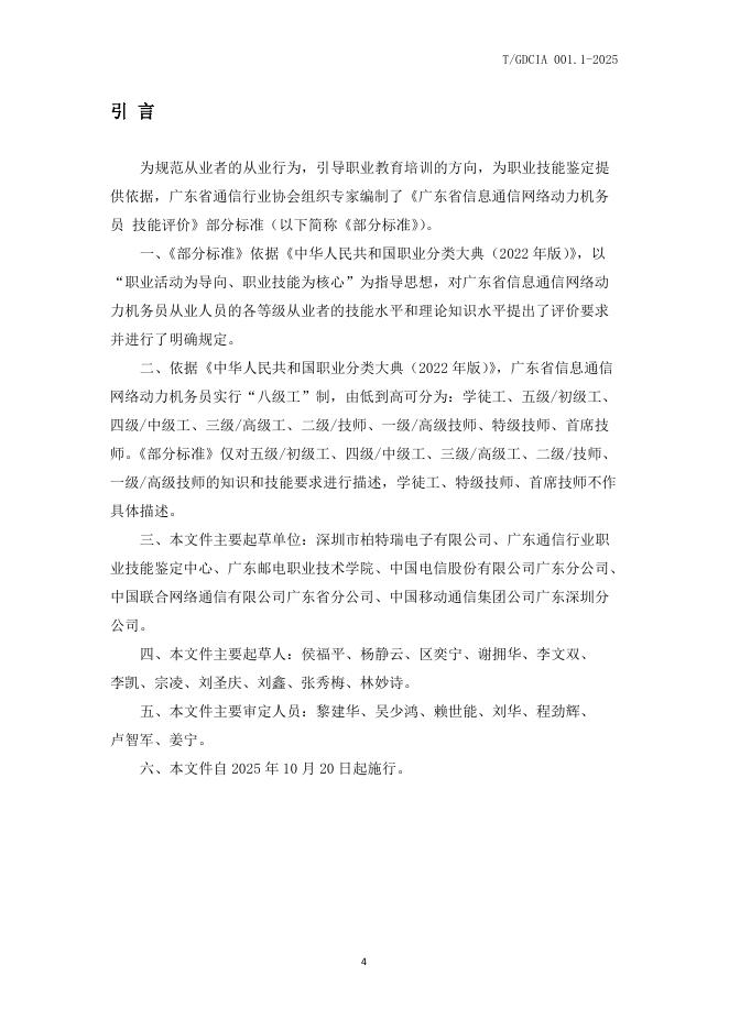 T/GDCIA 001.1-2025 标准预览