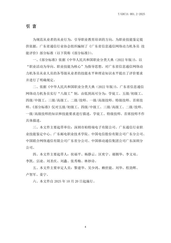 T/GDCIA 001.2-2025 标准预览