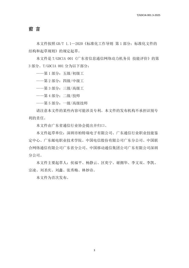 T/GDCIA 001.3-2025 标准预览