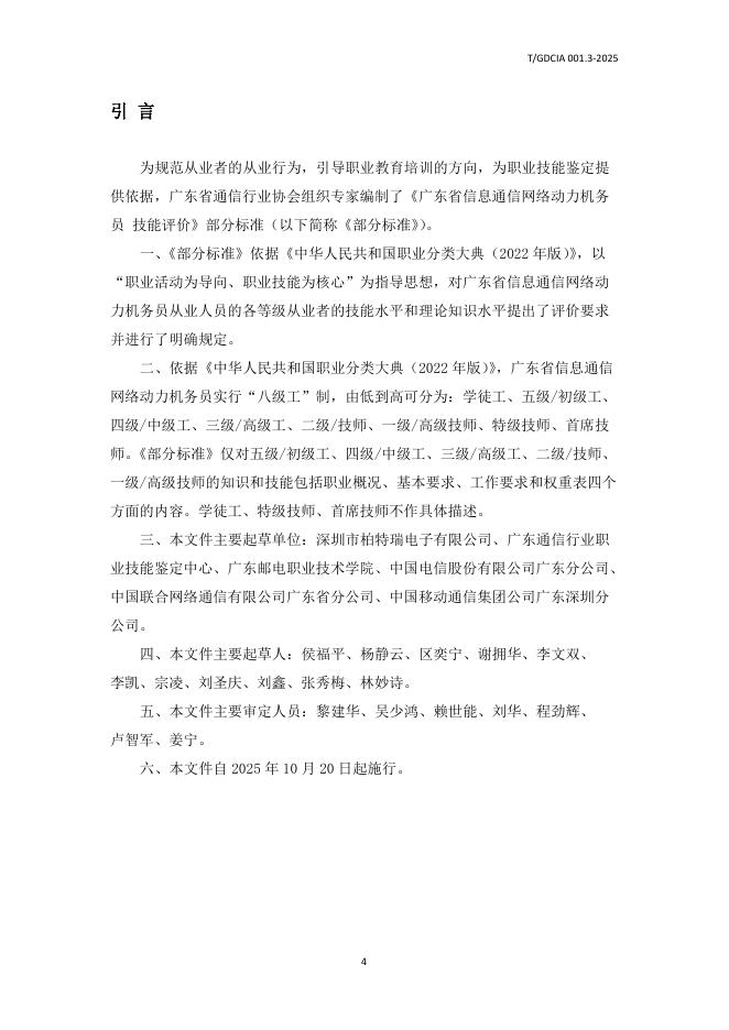 T/GDCIA 001.3-2025 标准预览