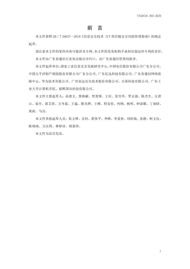 T/GDCIA 002-2025 标准预览