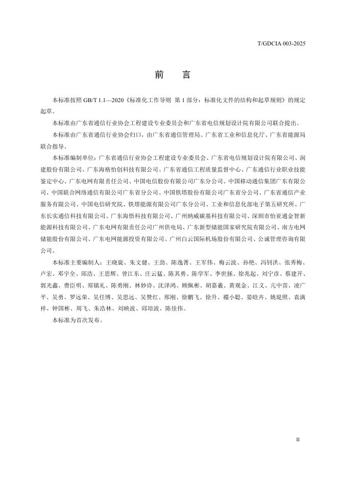 T/GDCIA 003-2025 标准预览