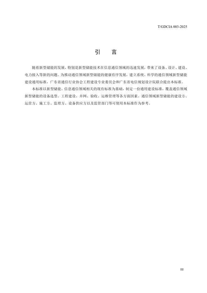 T/GDCIA 003-2025 标准预览