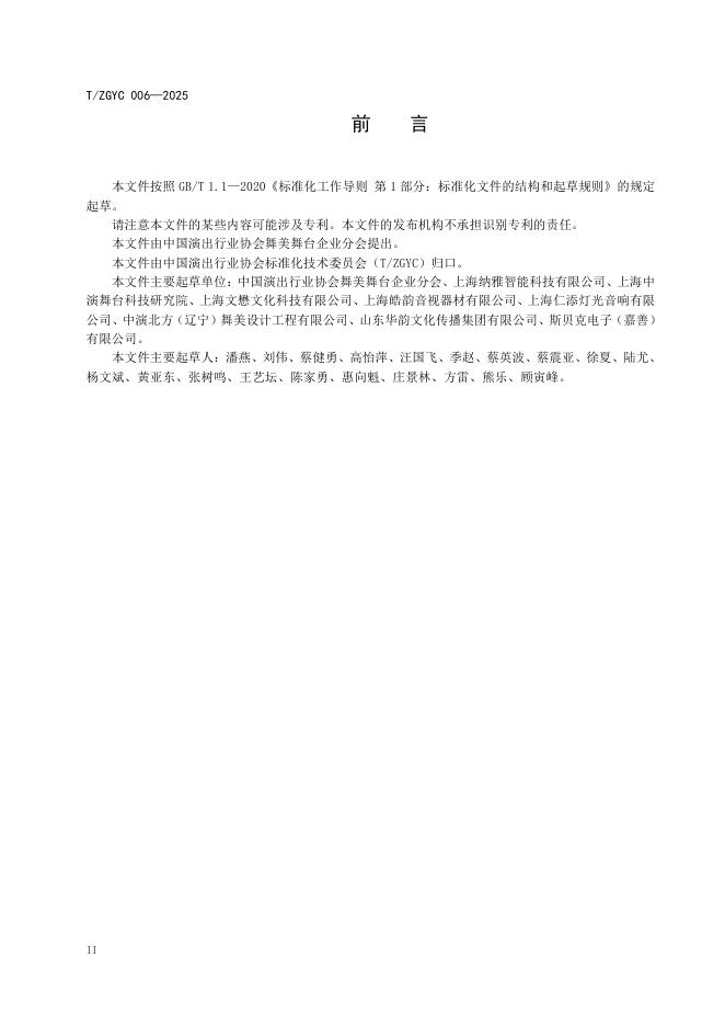 T/ZGYC 006-2025 标准预览
