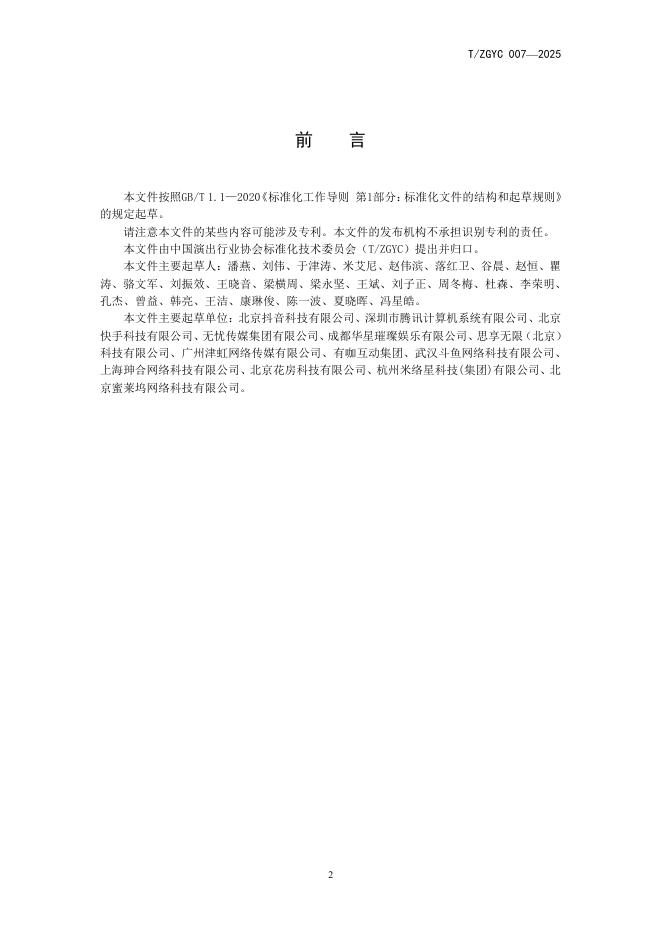 T/ZGYC 007-2025 标准预览