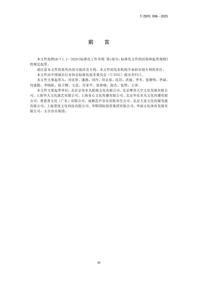 T/ZGYC 008-2025 标准预览