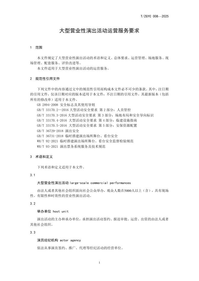 T/ZGYC 008-2025 标准预览