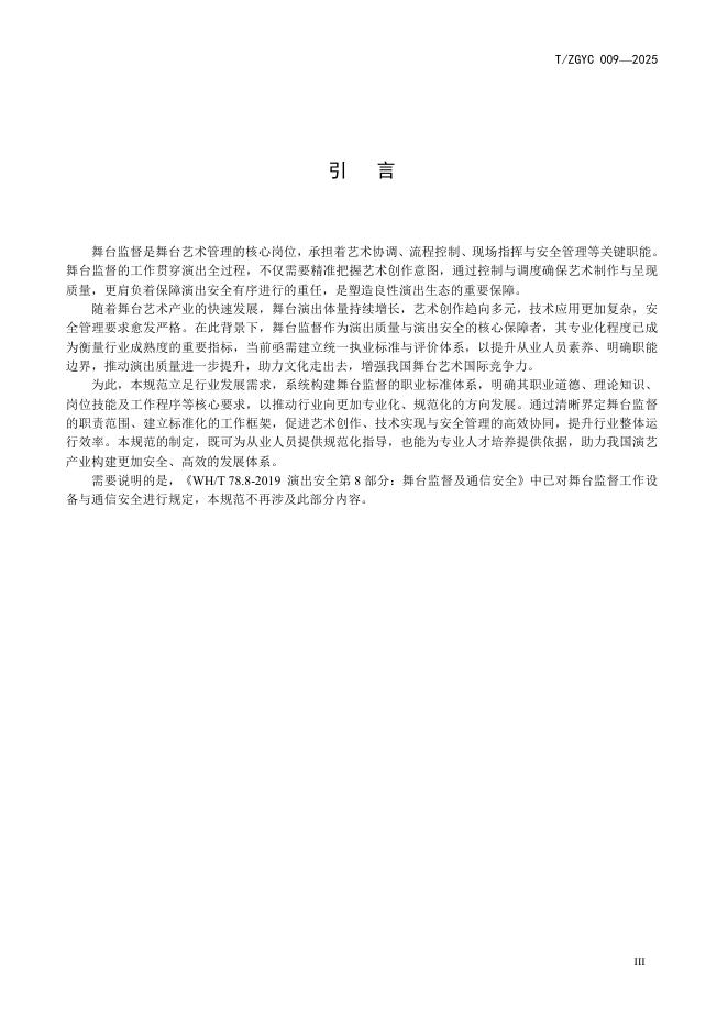 T/ZGYC 009-2025 标准预览