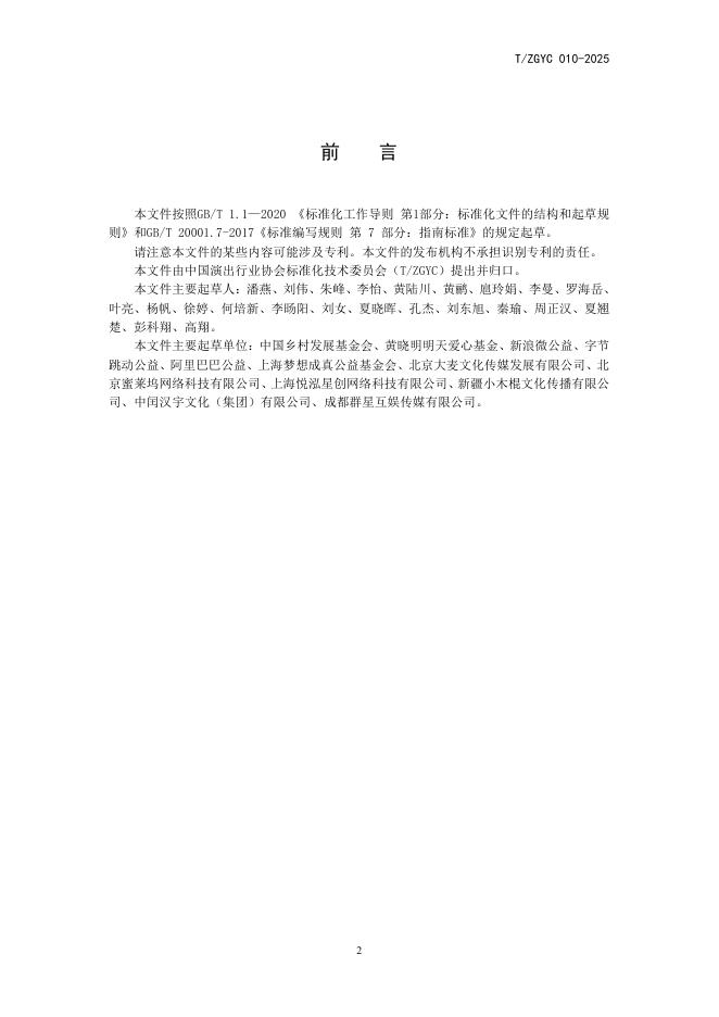 T/ZGYC 010-2025 标准预览