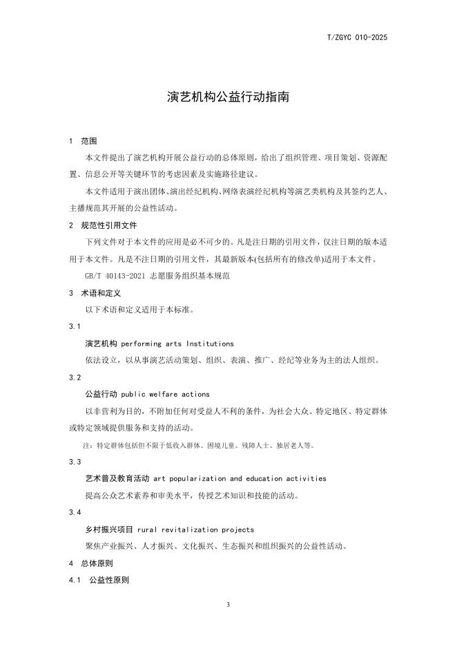 T/ZGYC 010-2025 标准预览