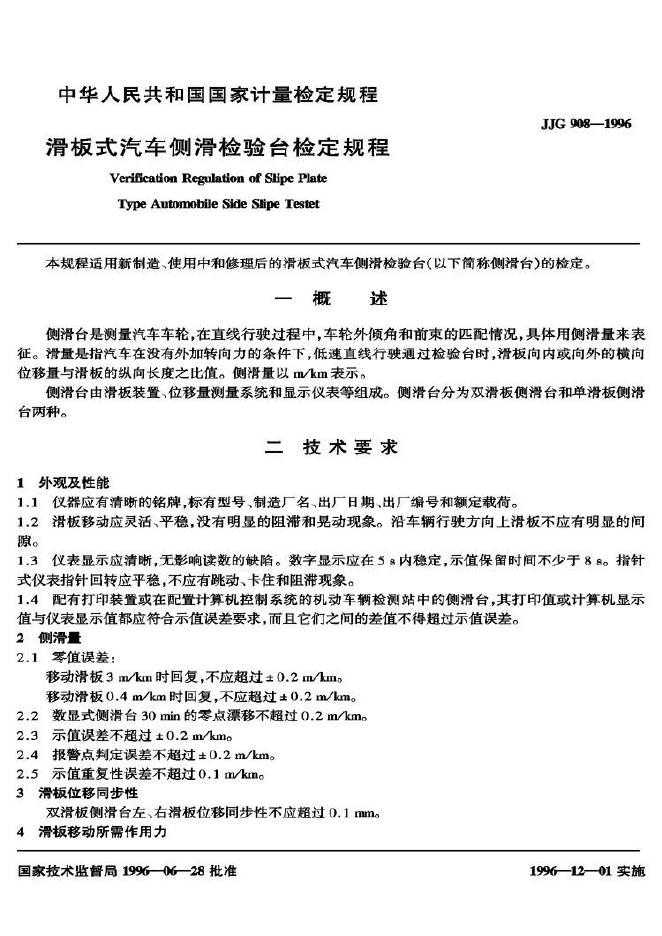 JJG 908-1996 滑板式汽车侧滑检验台检定规程