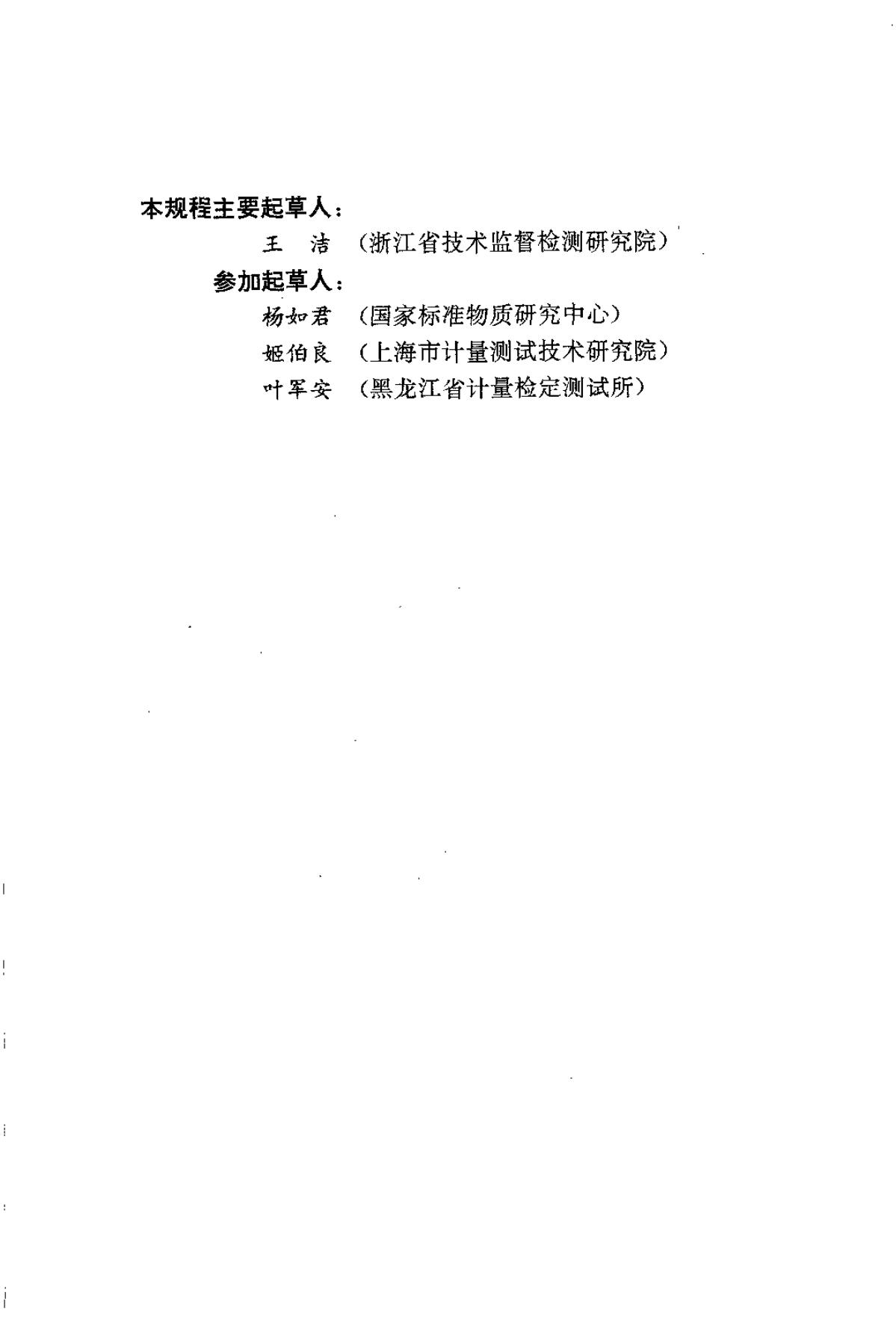 JJG 178-1996 标准预览
