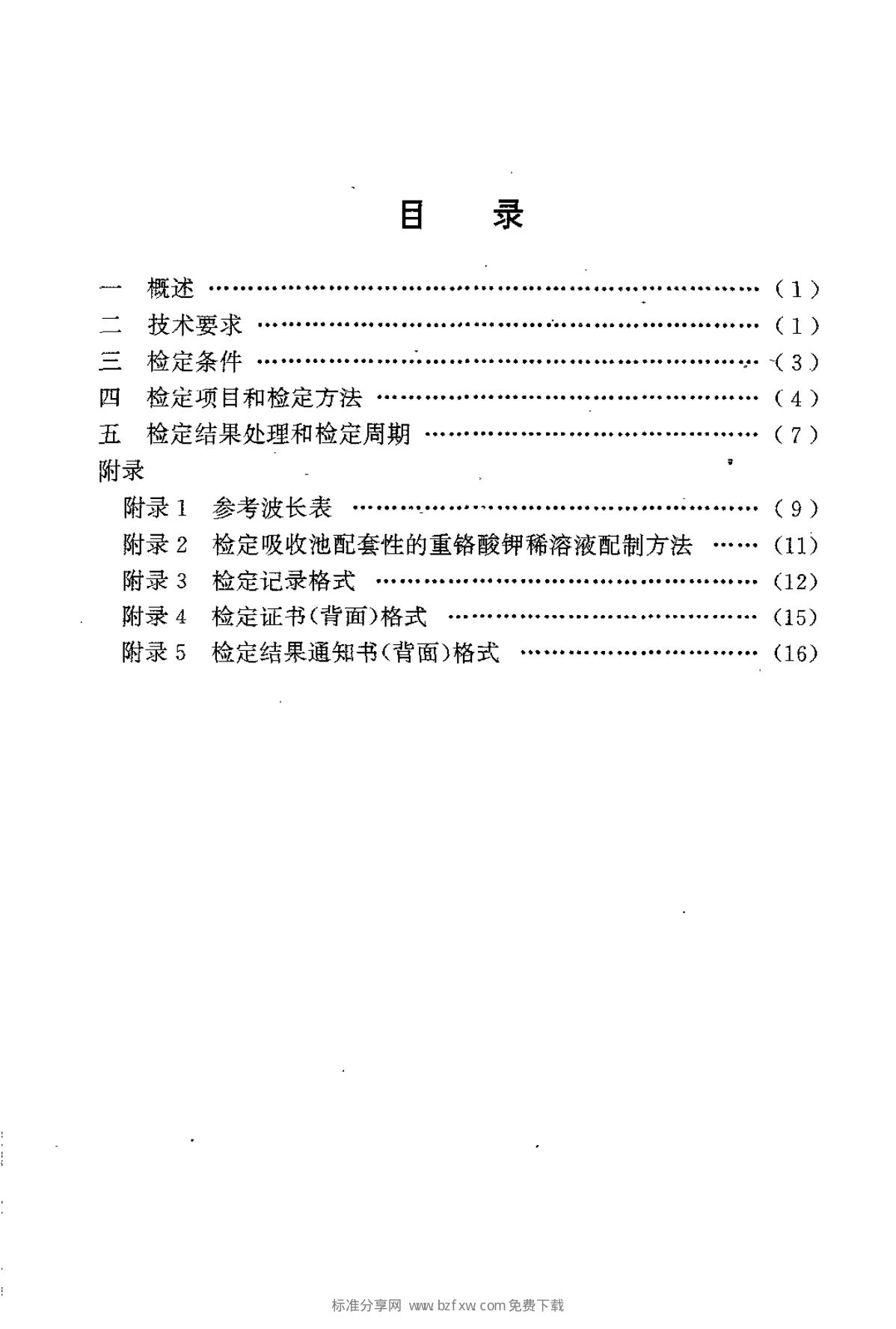 JJG 178-1996 标准预览