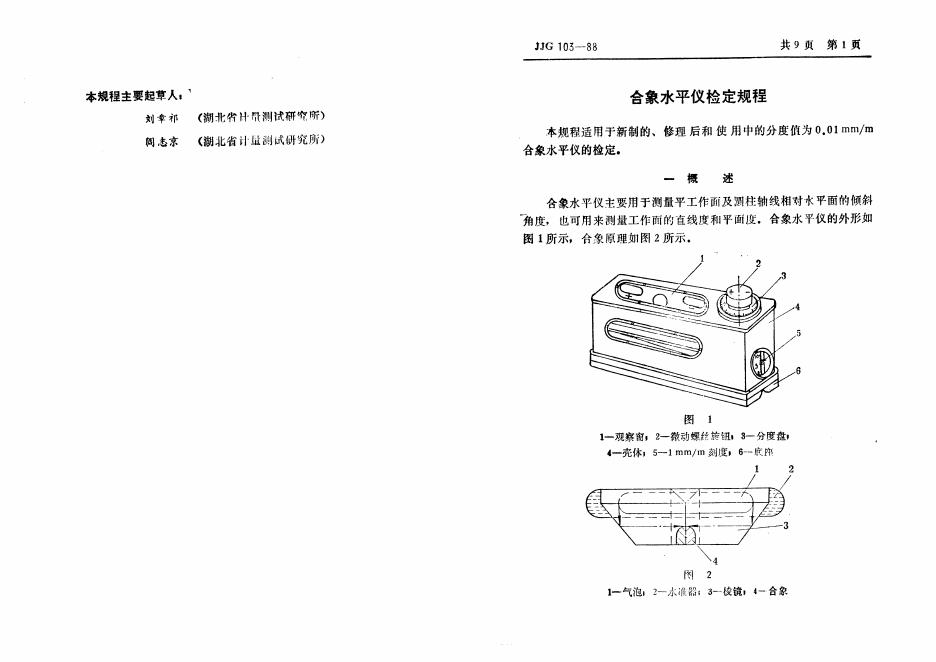 JJG 103-1988 标准预览