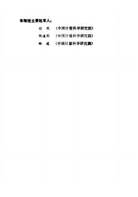 JJG 791-1992 标准预览