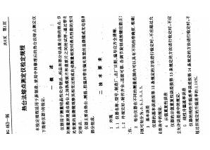 JJG 463-1996 标准预览