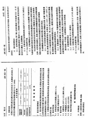 JJG 463-1996 标准预览