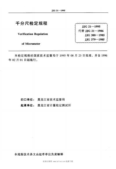 JJG 21-1995 标准预览