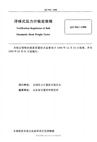 JJG 942-1998 标准预览