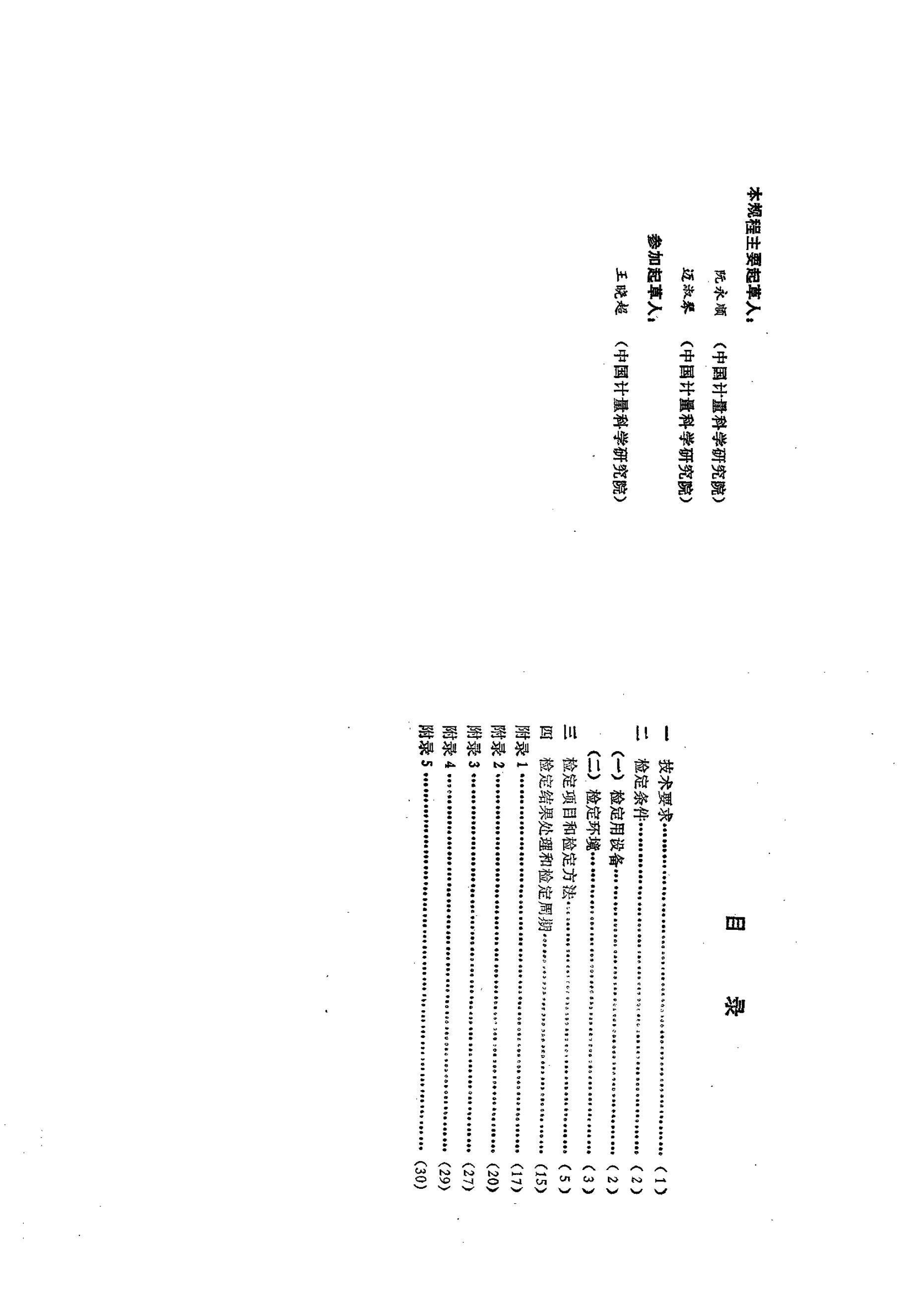JJG 441-1986 标准预览