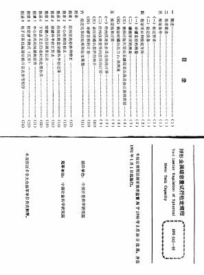 JJG 642-1990 球形金属罐容量试行检定规程