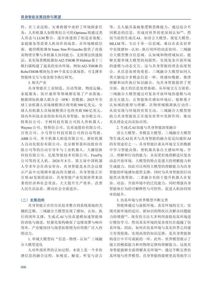 西安交通大学：具身智能发展趋势与展望_第6页