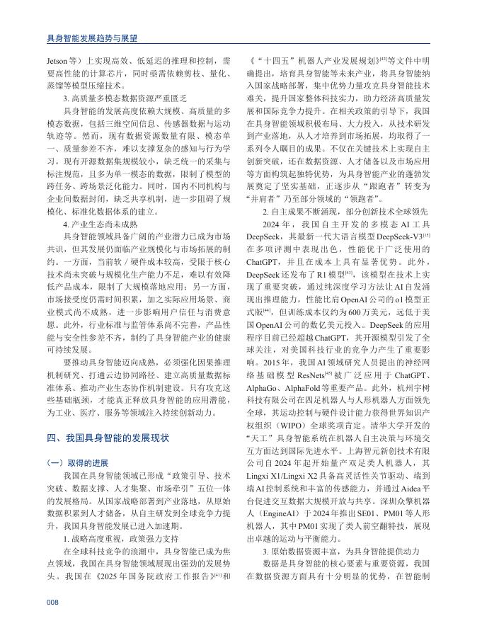 西安交通大学：具身智能发展趋势与展望_第8页