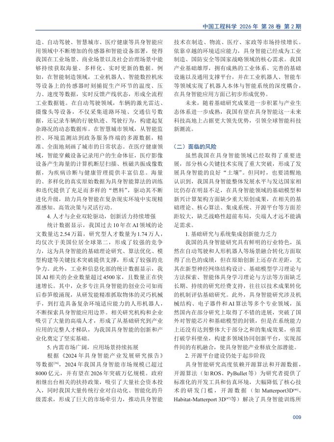 西安交通大学：具身智能发展趋势与展望_第9页
