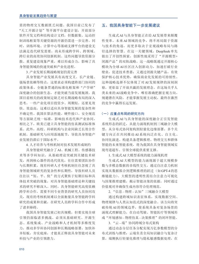 西安交通大学：具身智能发展趋势与展望_第10页