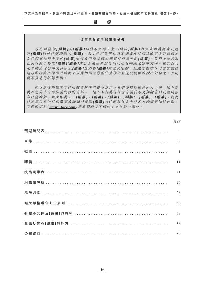 踏歌智行科技股份有限公司港交所IPO上市招股说明书_第8页