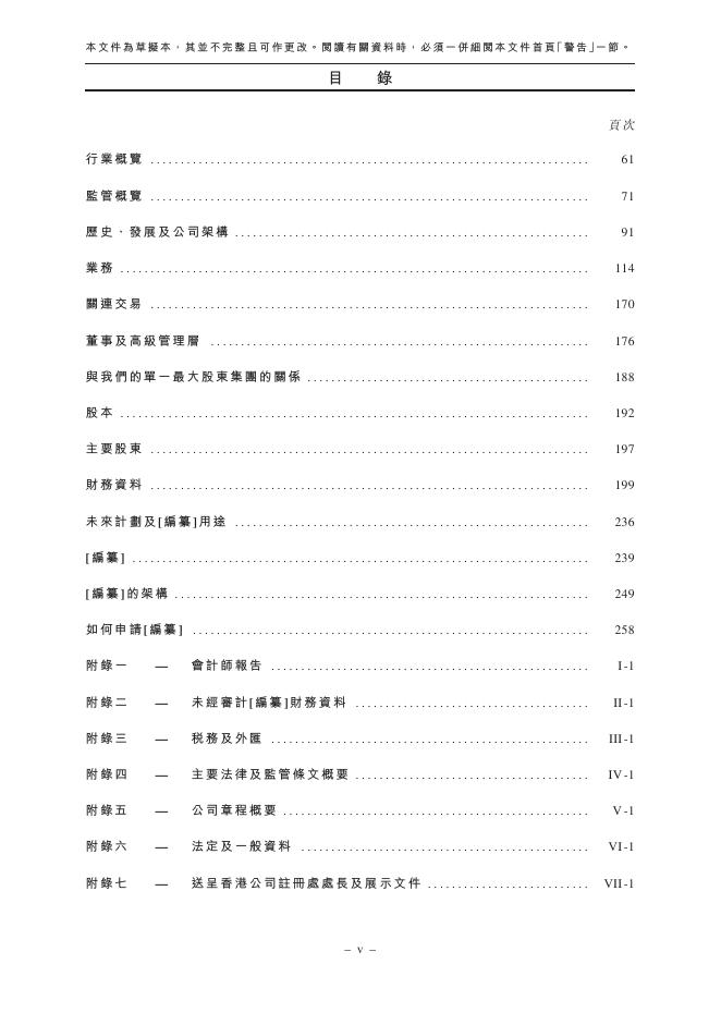 踏歌智行科技股份有限公司港交所IPO上市招股说明书_第9页
