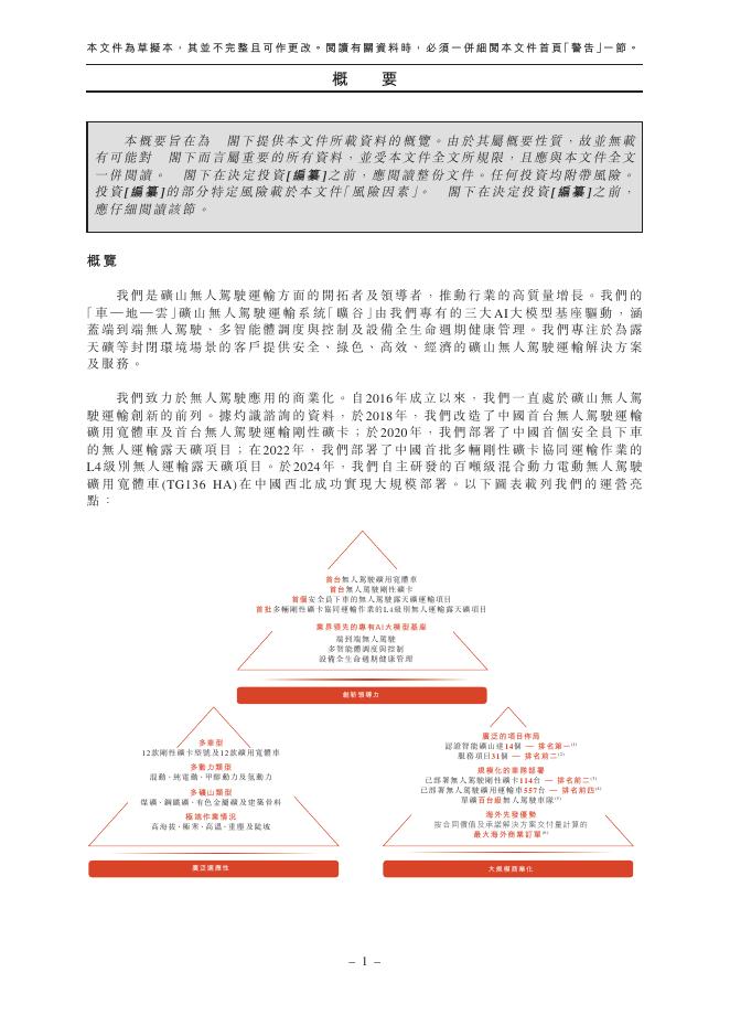 踏歌智行科技股份有限公司港交所IPO上市招股说明书_第10页