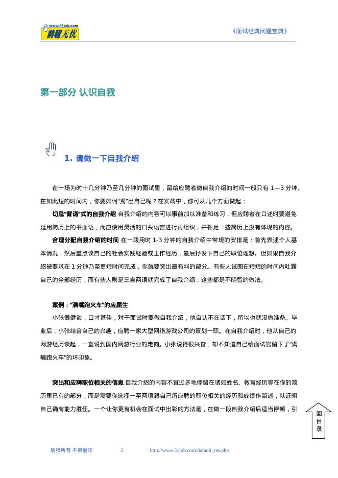 无忧求职工具手册系列（一）《面试经典问题宝典》_第6页