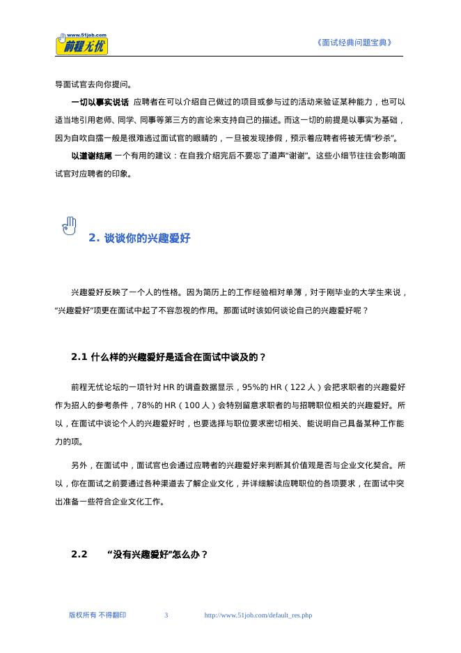 无忧求职工具手册系列（一）《面试经典问题宝典》_第7页