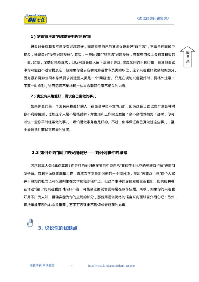 无忧求职工具手册系列（一）《面试经典问题宝典》_第8页