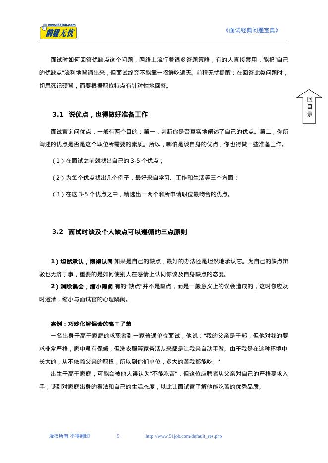无忧求职工具手册系列（一）《面试经典问题宝典》_第9页