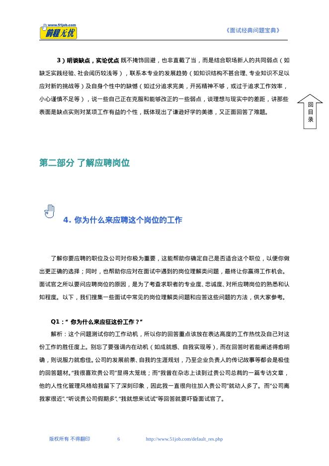 无忧求职工具手册系列（一）《面试经典问题宝典》_第10页