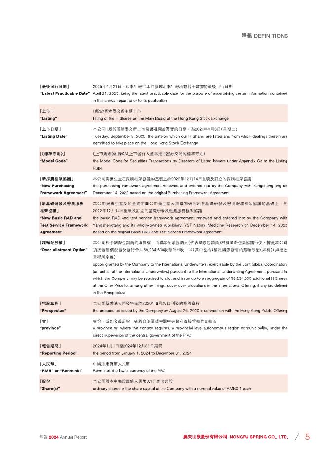 农夫山泉：2024年年度报告_第6页