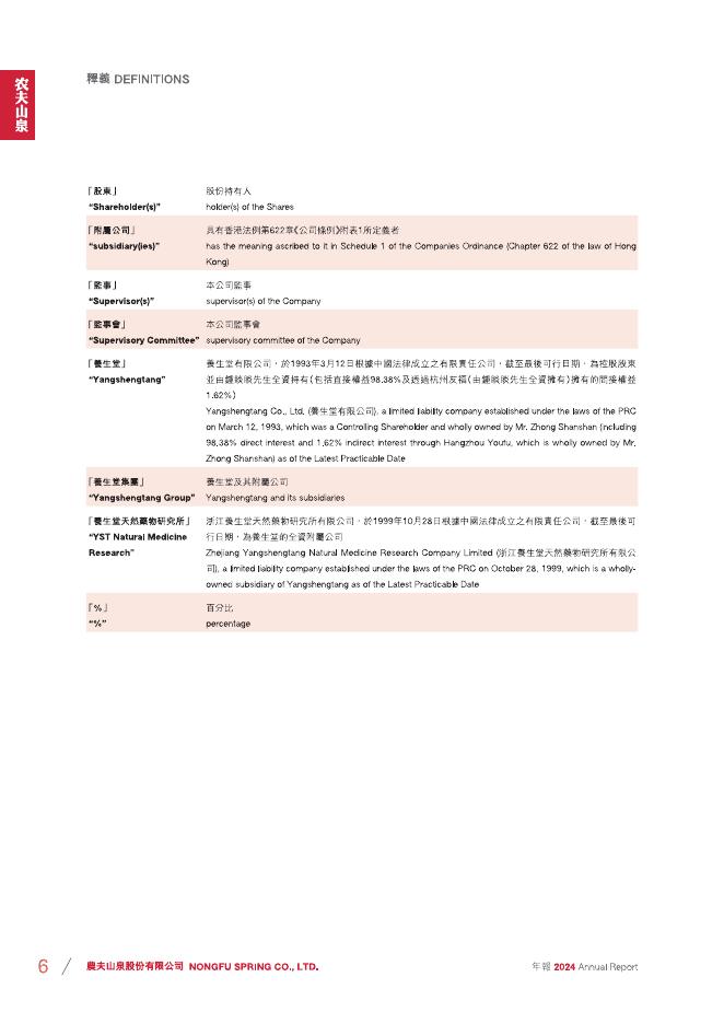 农夫山泉：2024年年度报告_第7页