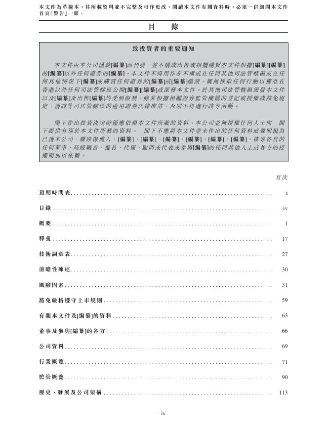 苏州东山精密制造股份有限公司港交所IPO上市招股说明书（2026年5月更新版）_第8页