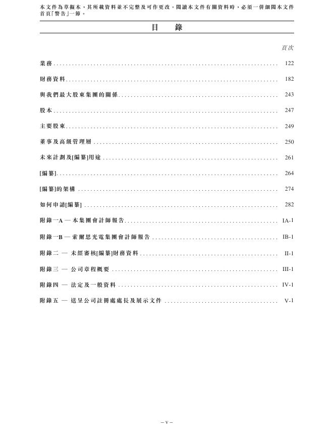 苏州东山精密制造股份有限公司港交所IPO上市招股说明书（2026年5月更新版）_第9页