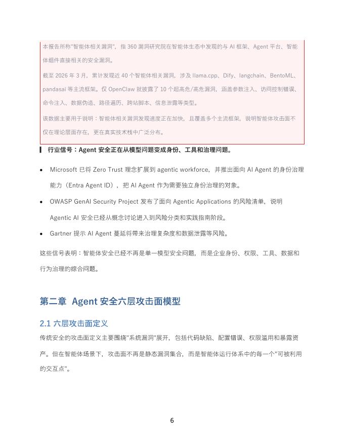 360AI安全研究院：2026年智能体安全新范式报告_第10页