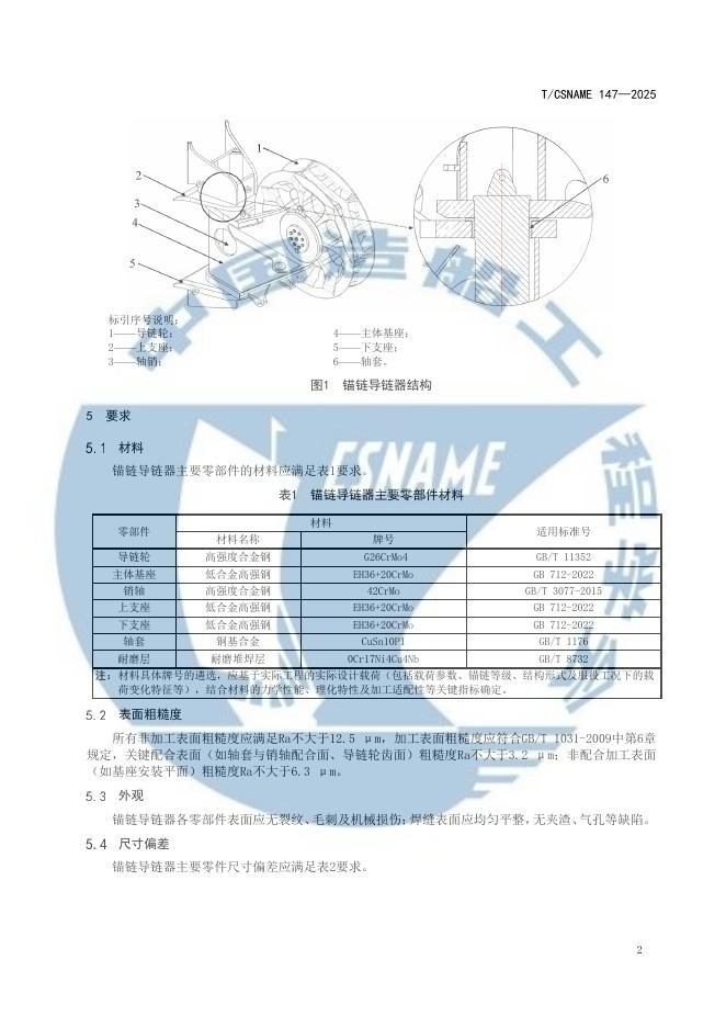 T/CSNAME 147-2025 标准预览