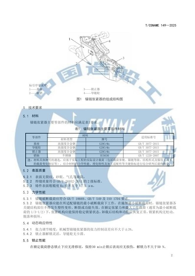 T/CSNAME 149-2025 标准预览