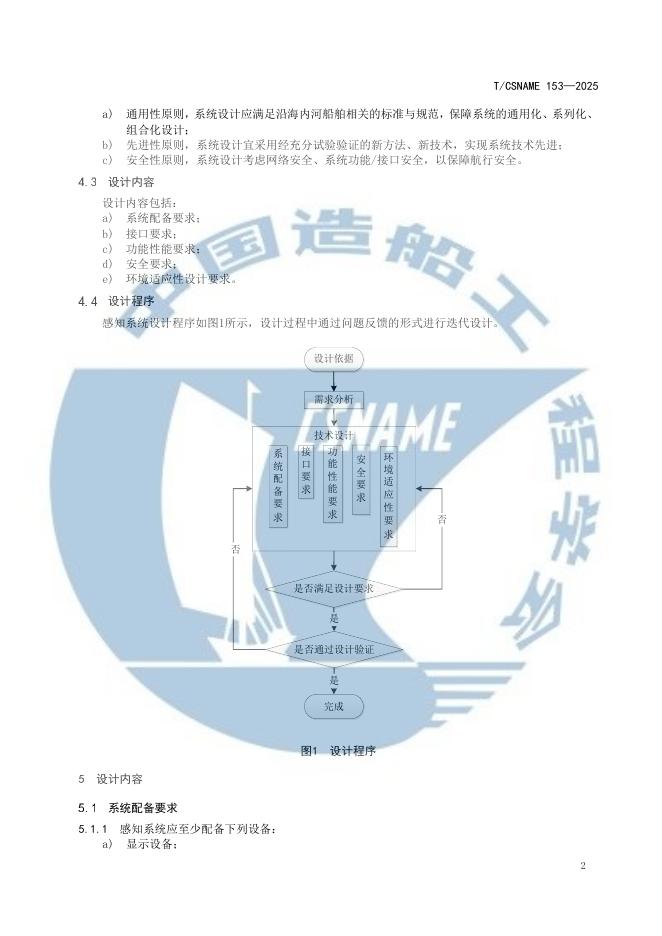 T/CSNAME 153-2025 标准预览