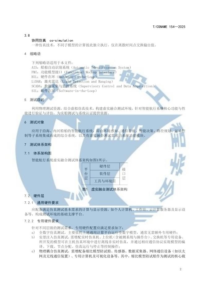 T/CSNAME 154-2025 标准预览