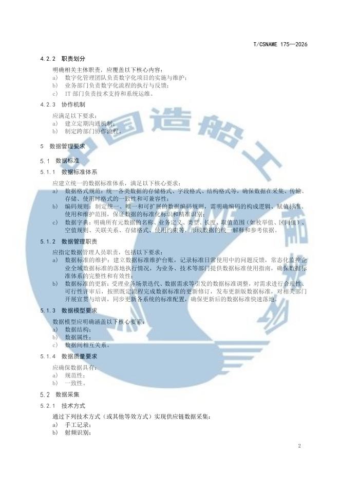 T/CSNAME 175-2026 标准预览