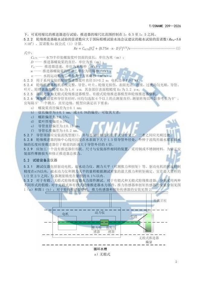 T/CSNAME 209-2026 标准预览